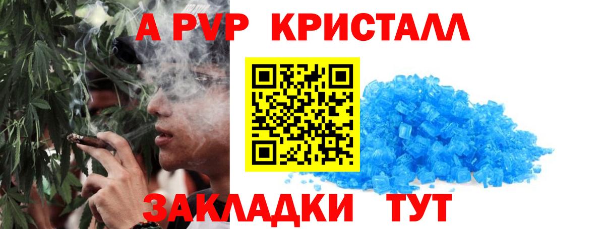 А ПВП VHQ Минусинск