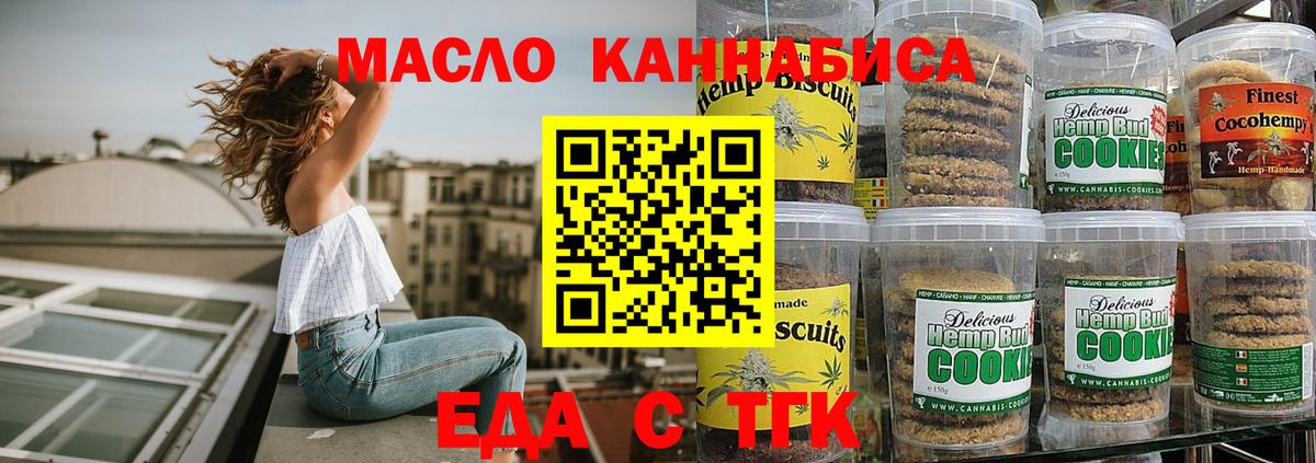 Печенье с ТГК конопля  Вход с VPN  Минусинск 