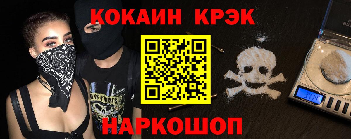 купить наркоту  Cocaine 99%  COCAIN  Вход с VPN  Минусинск 