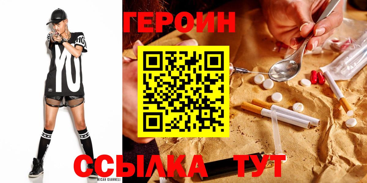 Героин афганец  Вход с VPN  Минусинск 