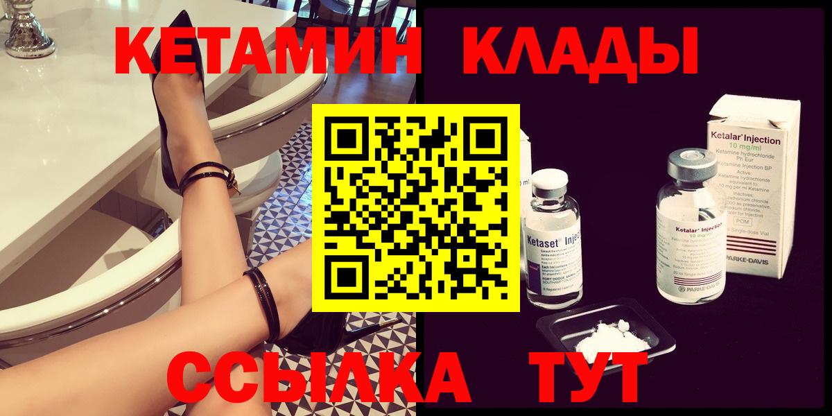 Кетамин VHQ  Вход с VPN  Кетамин ketamine  MEGA онион  Минусинск 
