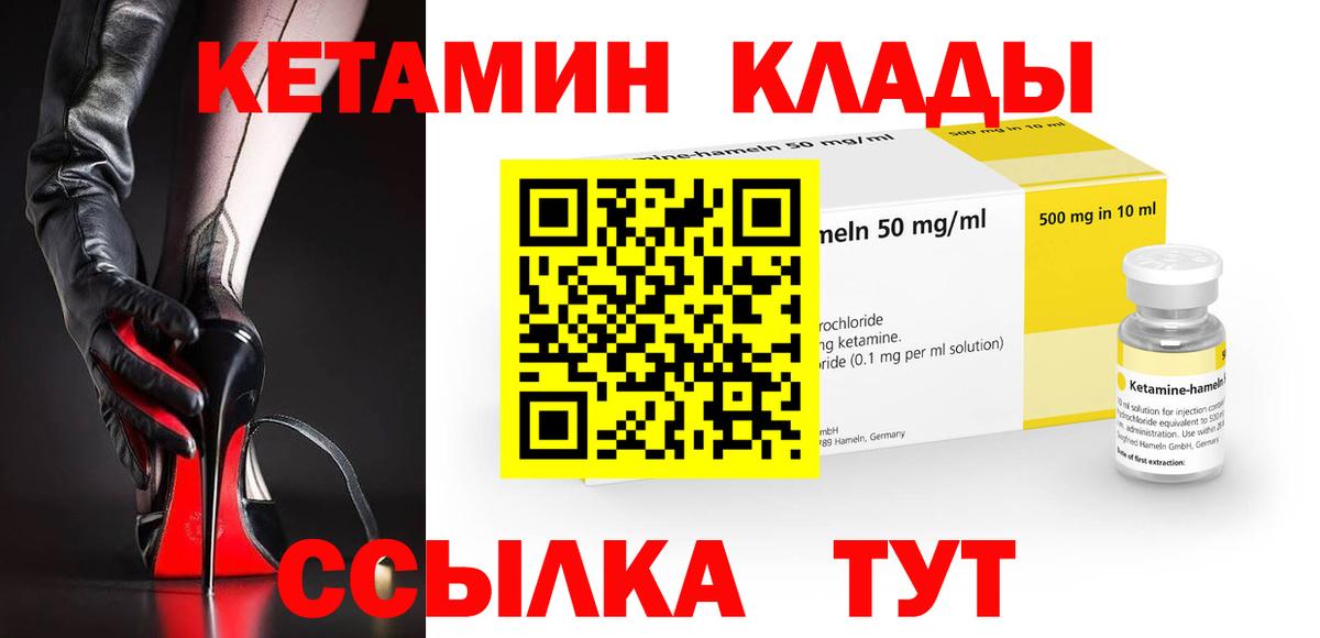 КЕТАМИН ketamine Минусинск