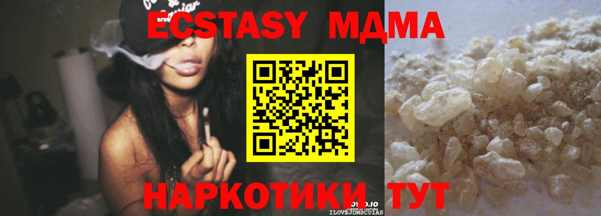 МДМА VHQ  Вход с VPN  Минусинск  MDMA Molly 