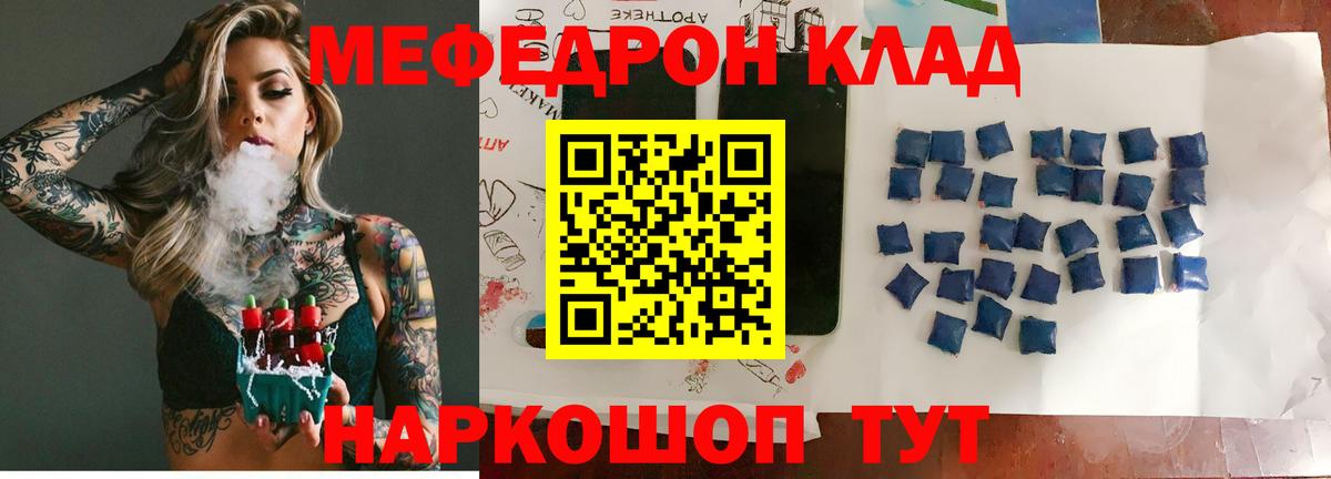 МЕФ  МЯУ-МЯУ VHQ  Мефедрон мяу мяу  Вход с VPN  Минусинск 